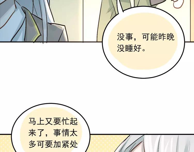 The Tyrant Falls in Love (Can Can) Ch.21 p105