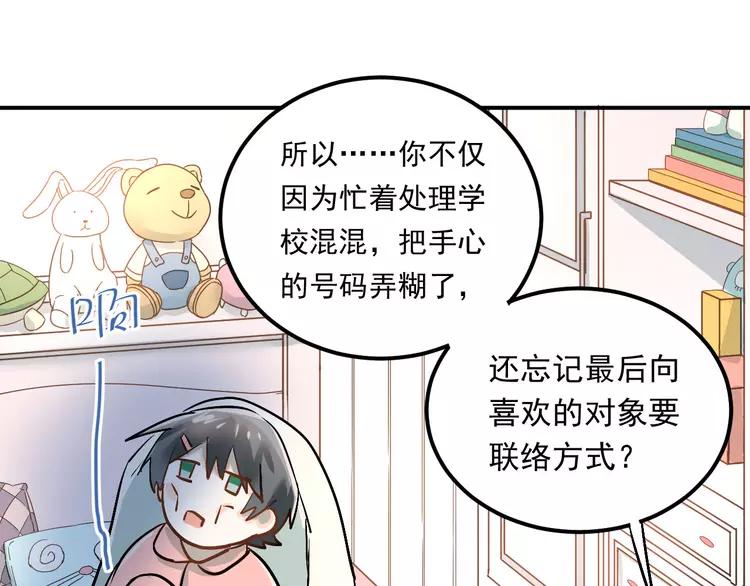 The Tyrant Falls in Love (Can Can) Ch.22 p82