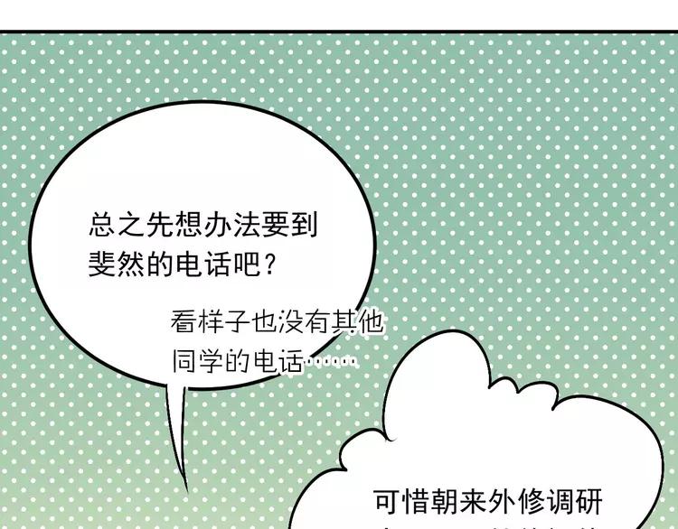 The Tyrant Falls in Love (Can Can) Ch.22 p86