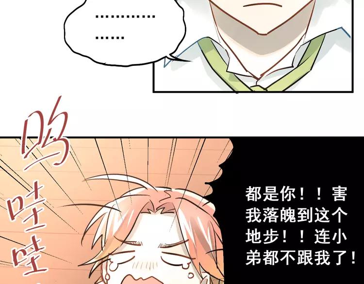 The Tyrant Falls in Love (Can Can) Ch.23 p38