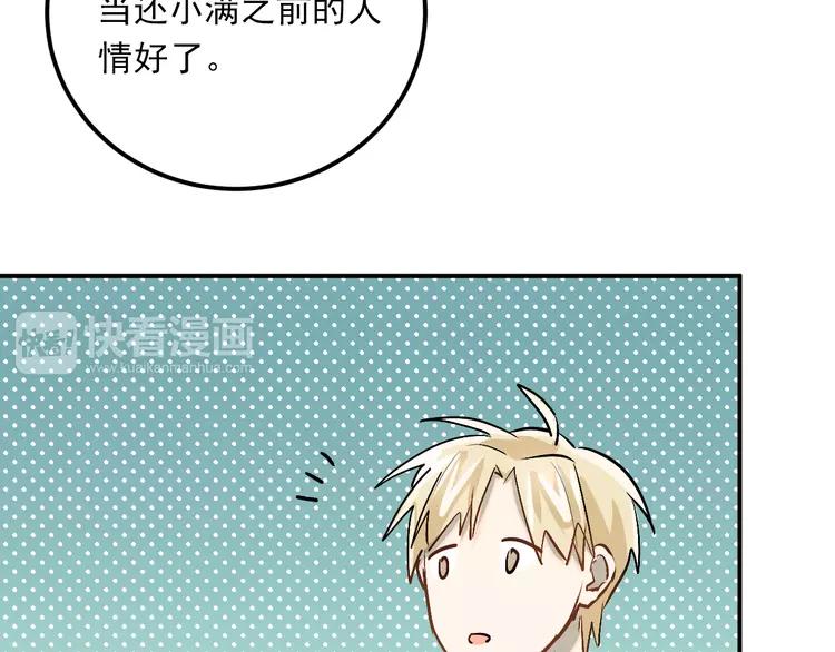 The Tyrant Falls in Love (Can Can) Ch.24 p49