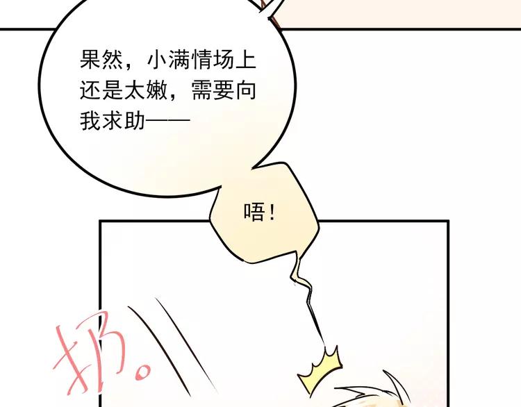 The Tyrant Falls in Love (Can Can) Ch.24 p52
