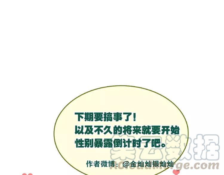 The Tyrant Falls in Love (Can Can) Ch.24 p78