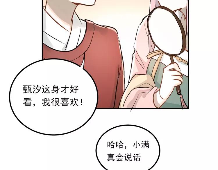 The Tyrant Falls in Love (Can Can) Ch.25 p12