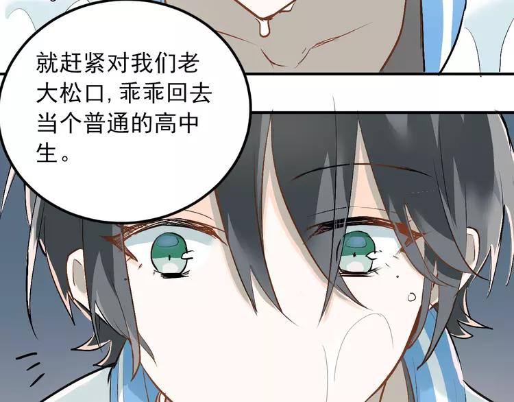 The Tyrant Falls in Love (Can Can) Ch.26 p48