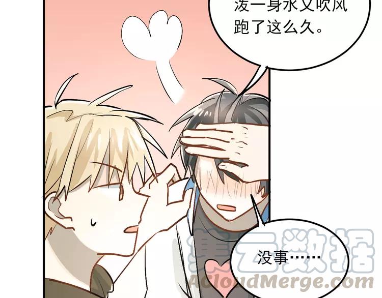 The Tyrant Falls in Love (Can Can) Ch.26 p81