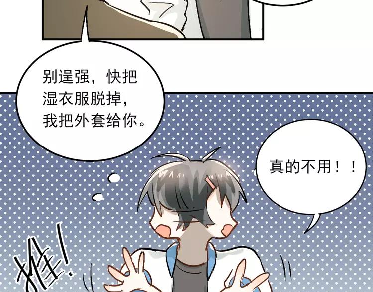 The Tyrant Falls in Love (Can Can) Ch.26 p82