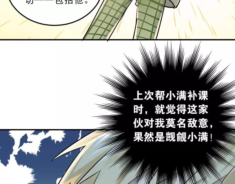 The Tyrant Falls in Love (Can Can) Ch.27 p75