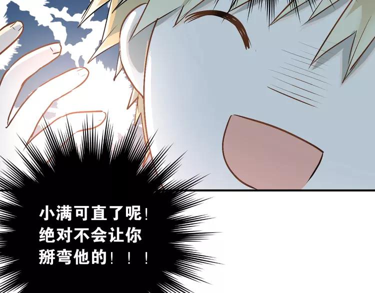 The Tyrant Falls in Love (Can Can) Ch.27 p76