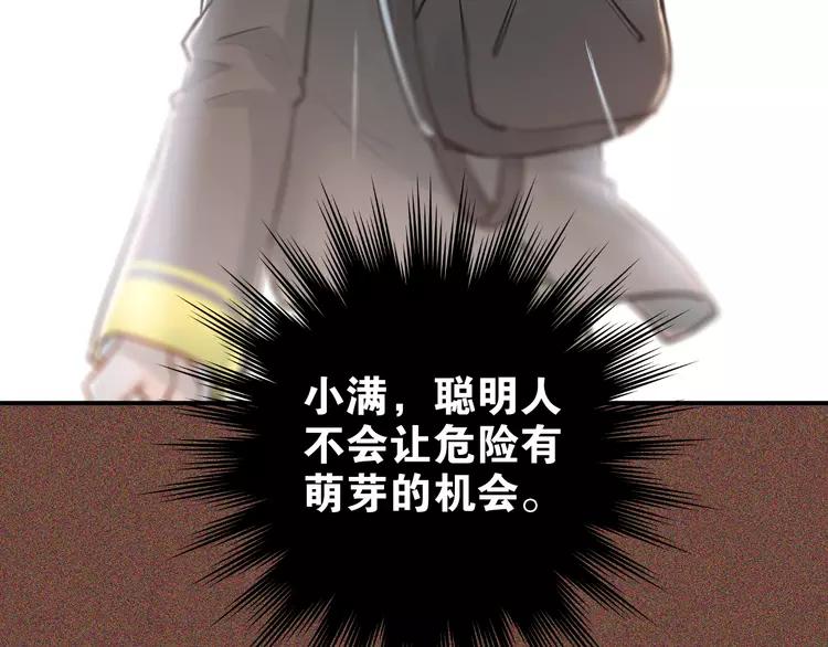 The Tyrant Falls in Love (Can Can) Ch.28 p20