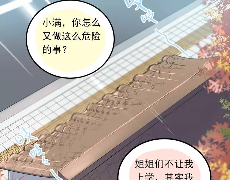 The Tyrant Falls in Love (Can Can) Ch.28 p7