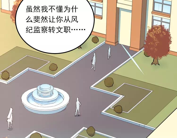 The Tyrant Falls in Love (Can Can) Ch.28 p72