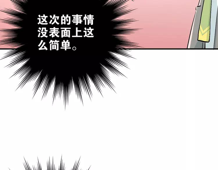 The Tyrant Falls in Love (Can Can) Ch.29 p12