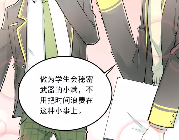 The Tyrant Falls in Love (Can Can) Ch.29 p5