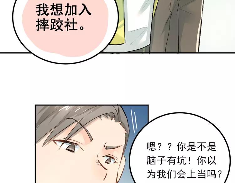 The Tyrant Falls in Love (Can Can) Ch.29 p52