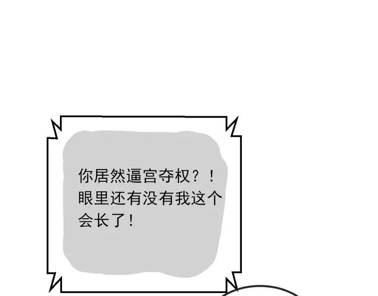 The Tyrant Falls in Love (Can Can) Ch.29 p82