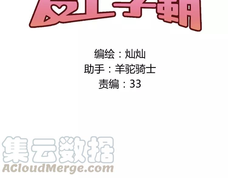 The Tyrant Falls in Love (Can Can) Ch.3 p8