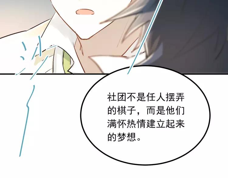 The Tyrant Falls in Love (Can Can) Ch.30 p120