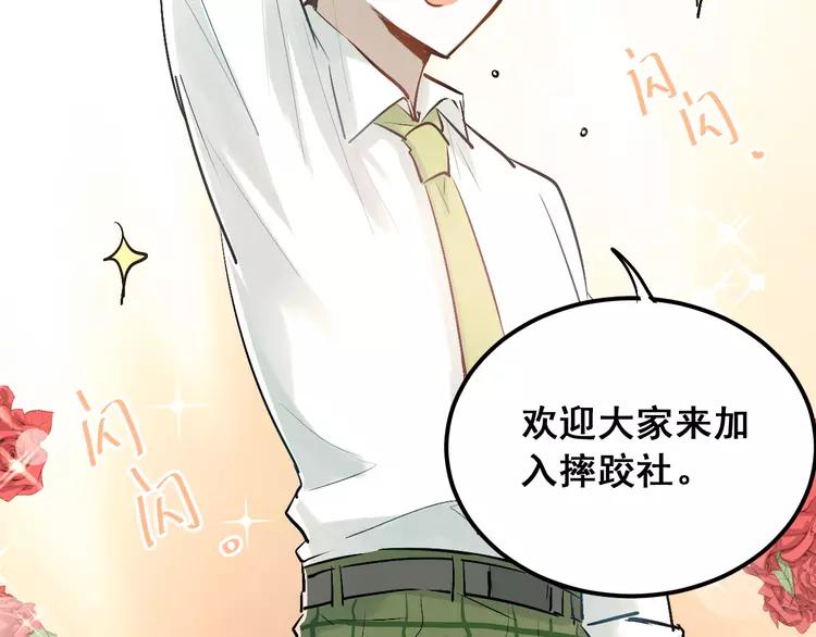 The Tyrant Falls in Love (Can Can) Ch.30 p18
