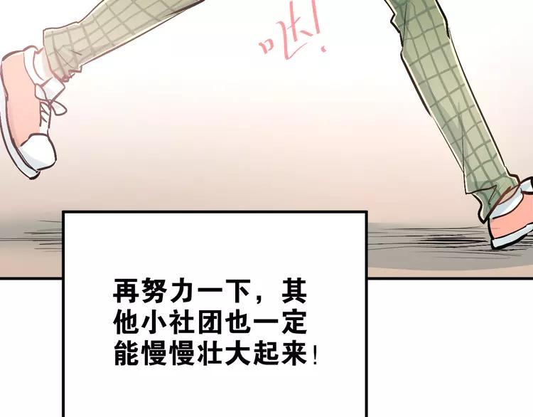 The Tyrant Falls in Love (Can Can) Ch.30 p73