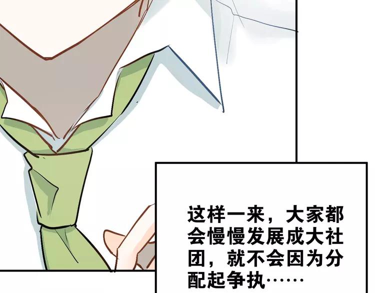 The Tyrant Falls in Love (Can Can) Ch.30 p75