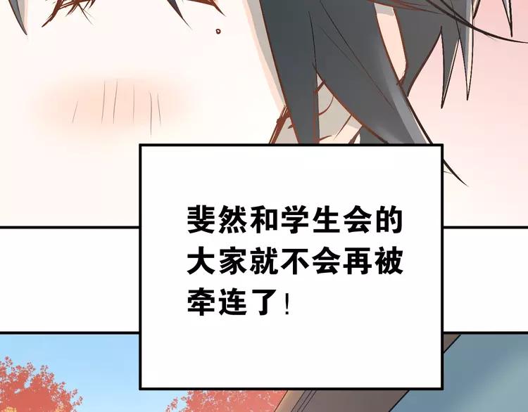 The Tyrant Falls in Love (Can Can) Ch.30 p77