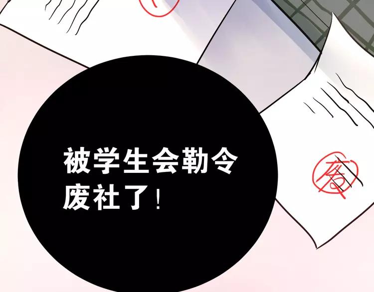 The Tyrant Falls in Love (Can Can) Ch.30 p90