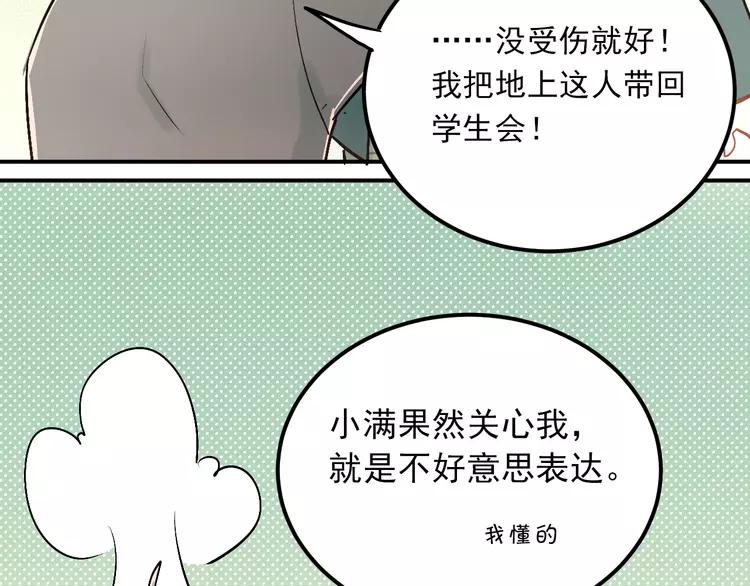 The Tyrant Falls in Love (Can Can) Ch.31 p108