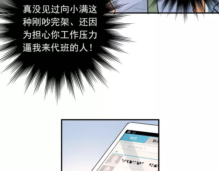 The Tyrant Falls in Love (Can Can) Ch.31 p28