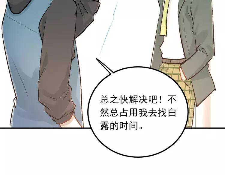 The Tyrant Falls in Love (Can Can) Ch.31 p52