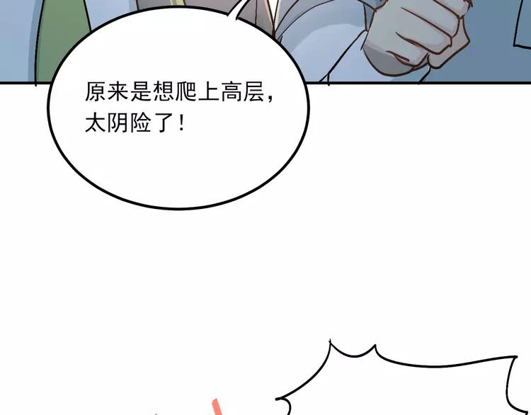 The Tyrant Falls in Love (Can Can) Ch.31 p66