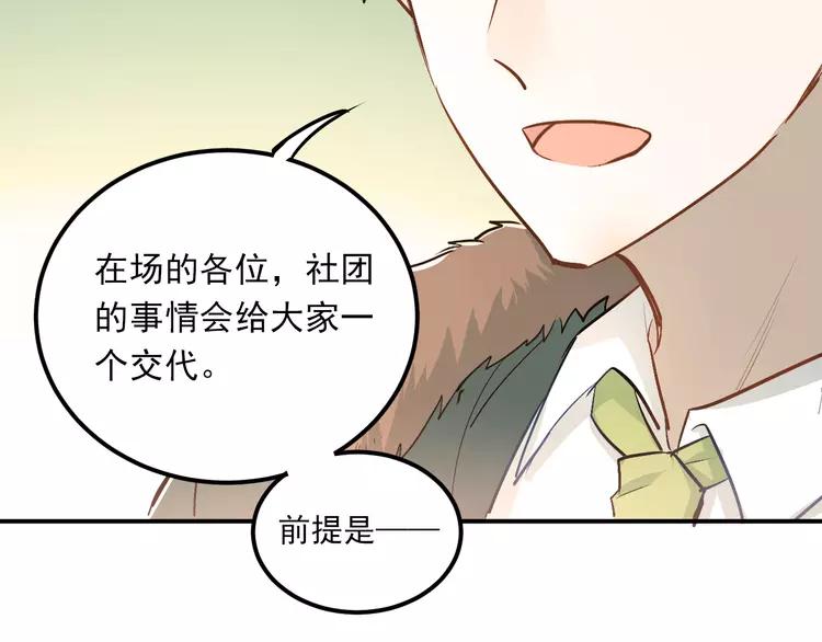 The Tyrant Falls in Love (Can Can) Ch.31 p74
