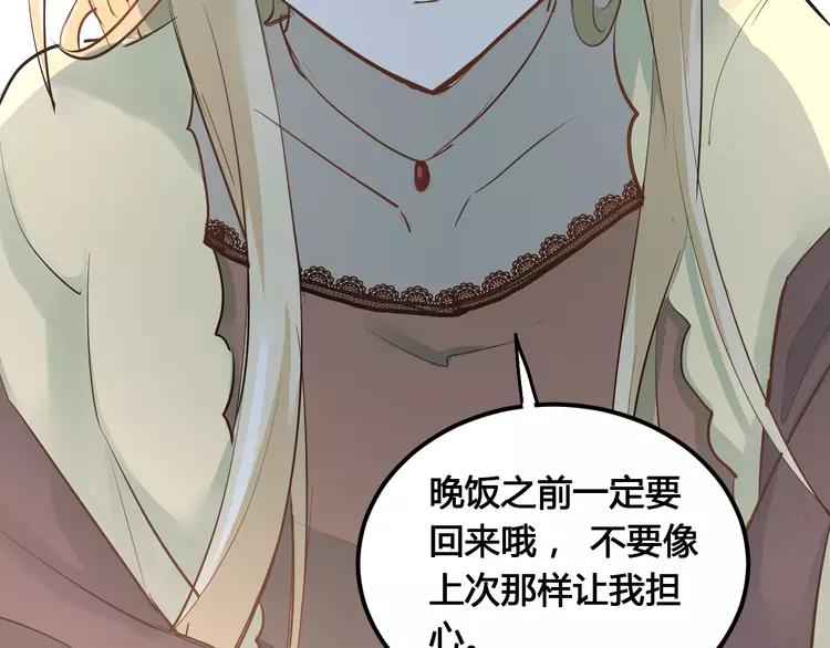 The Tyrant Falls in Love (Can Can) Ch.32 p66