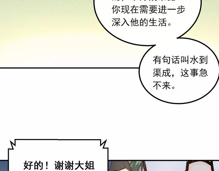 The Tyrant Falls in Love (Can Can) Ch.32 p7