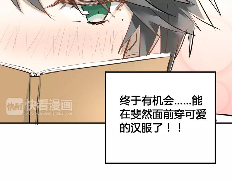 The Tyrant Falls in Love (Can Can) Ch.32 p73