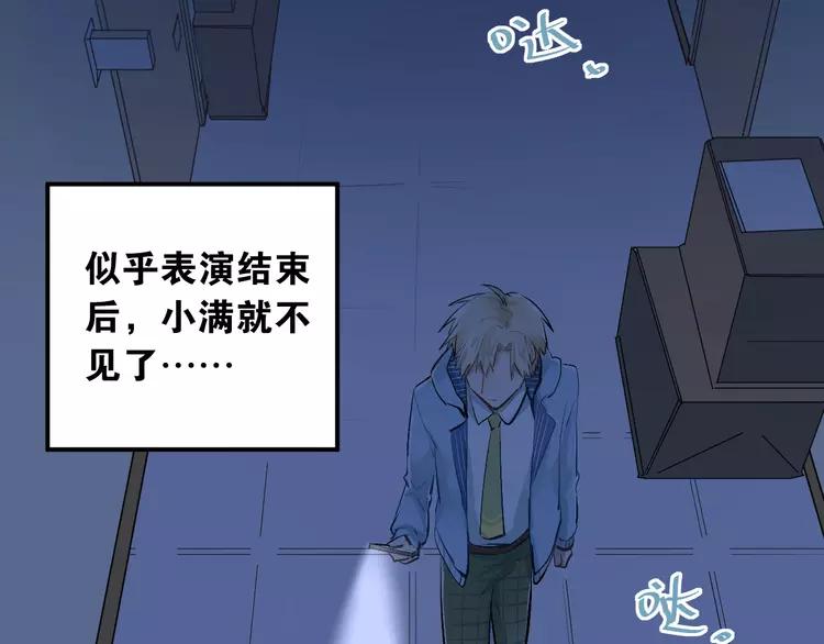 The Tyrant Falls in Love (Can Can) Ch.35 p38