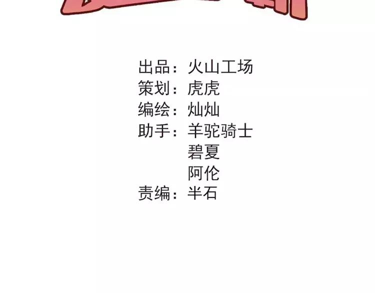 The Tyrant Falls in Love (Can Can) Ch.36 p30