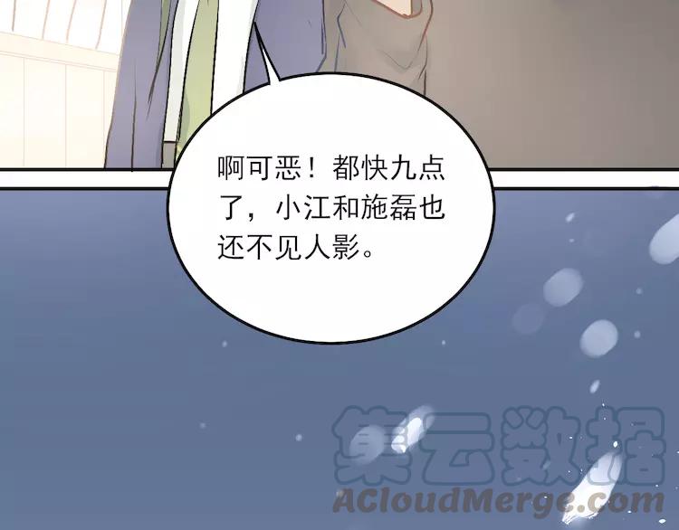The Tyrant Falls in Love (Can Can) Ch.36 p71