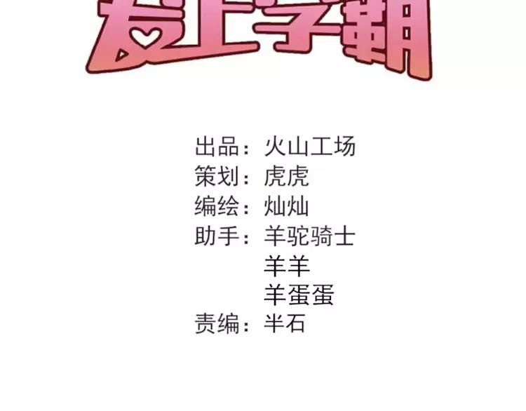 The Tyrant Falls in Love (Can Can) Ch.38 p32