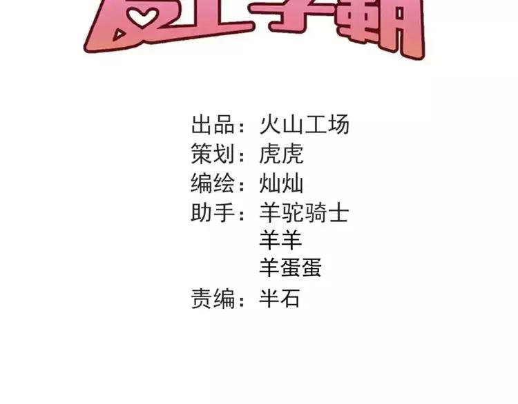 The Tyrant Falls in Love (Can Can) Ch.39 p27