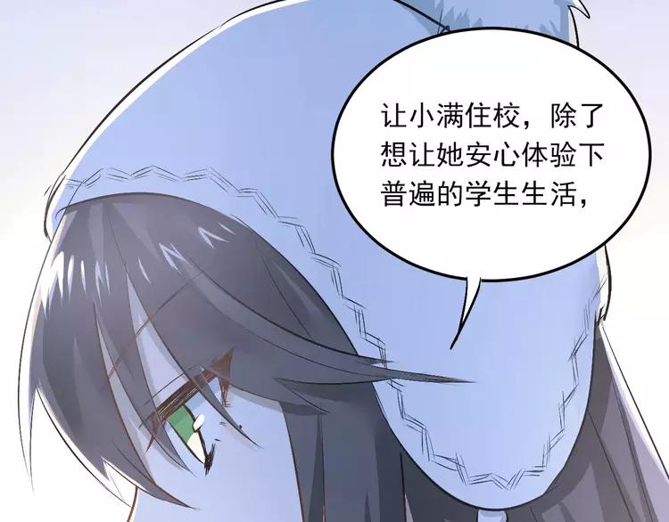 The Tyrant Falls in Love (Can Can) Ch.41 p73