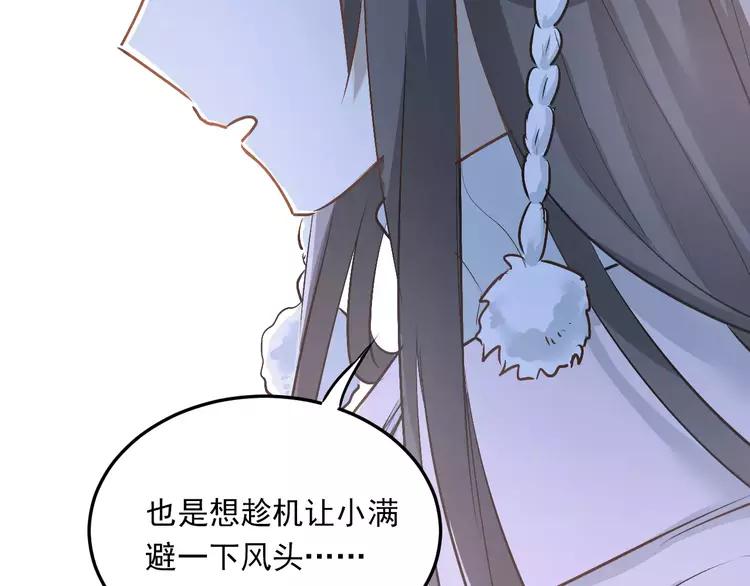 The Tyrant Falls in Love (Can Can) Ch.41 p74