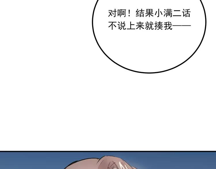 The Tyrant Falls in Love (Can Can) Ch.45 p47
