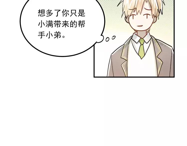 The Tyrant Falls in Love (Can Can) Ch.46 p43