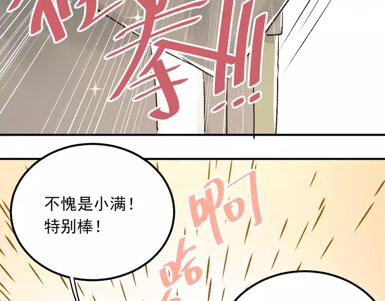 The Tyrant Falls in Love (Can Can) Ch.46 p84