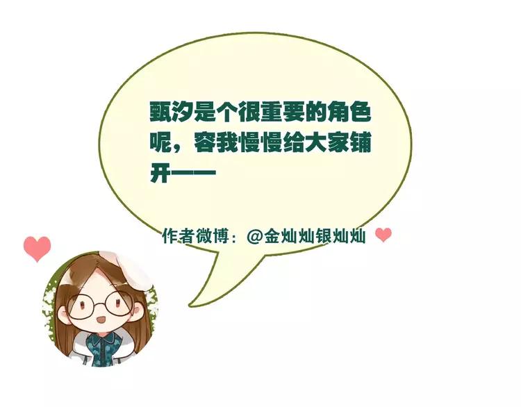 The Tyrant Falls in Love (Can Can) Ch.47 p103