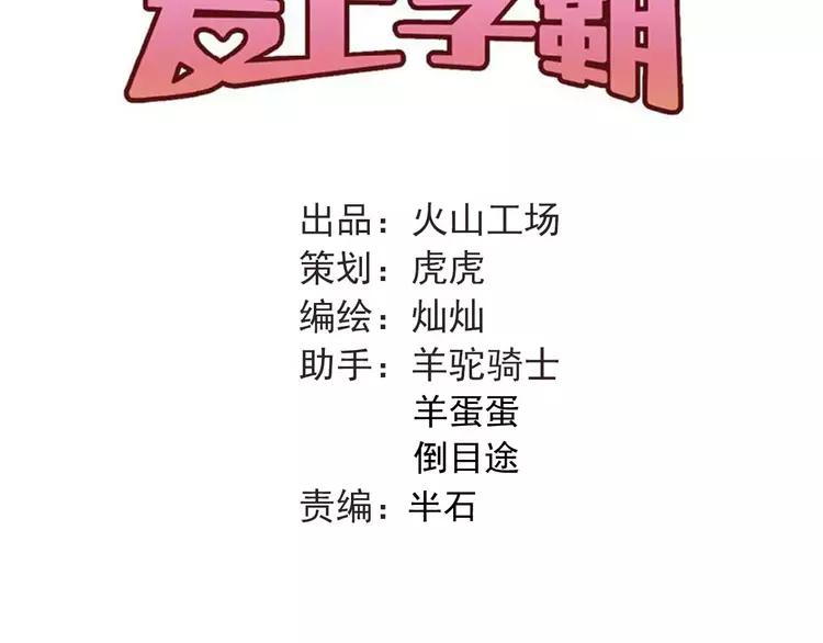 The Tyrant Falls in Love (Can Can) Ch.48 p27