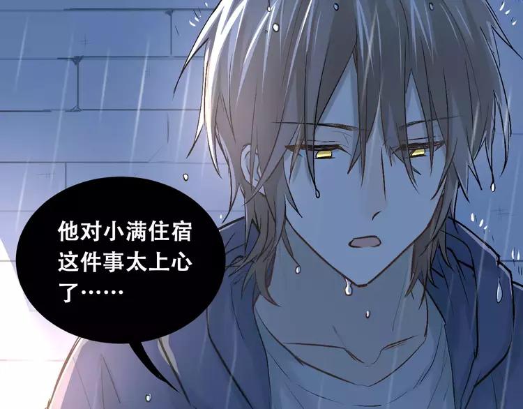 The Tyrant Falls in Love (Can Can) Ch.48 p60