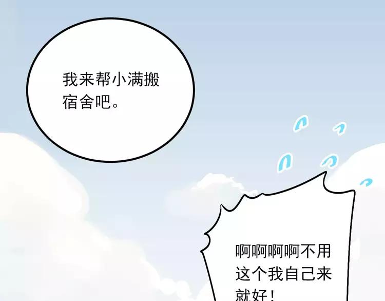 The Tyrant Falls in Love (Can Can) Ch.49 p100
