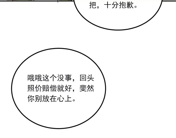 The Tyrant Falls in Love (Can Can) Ch.49 p80
